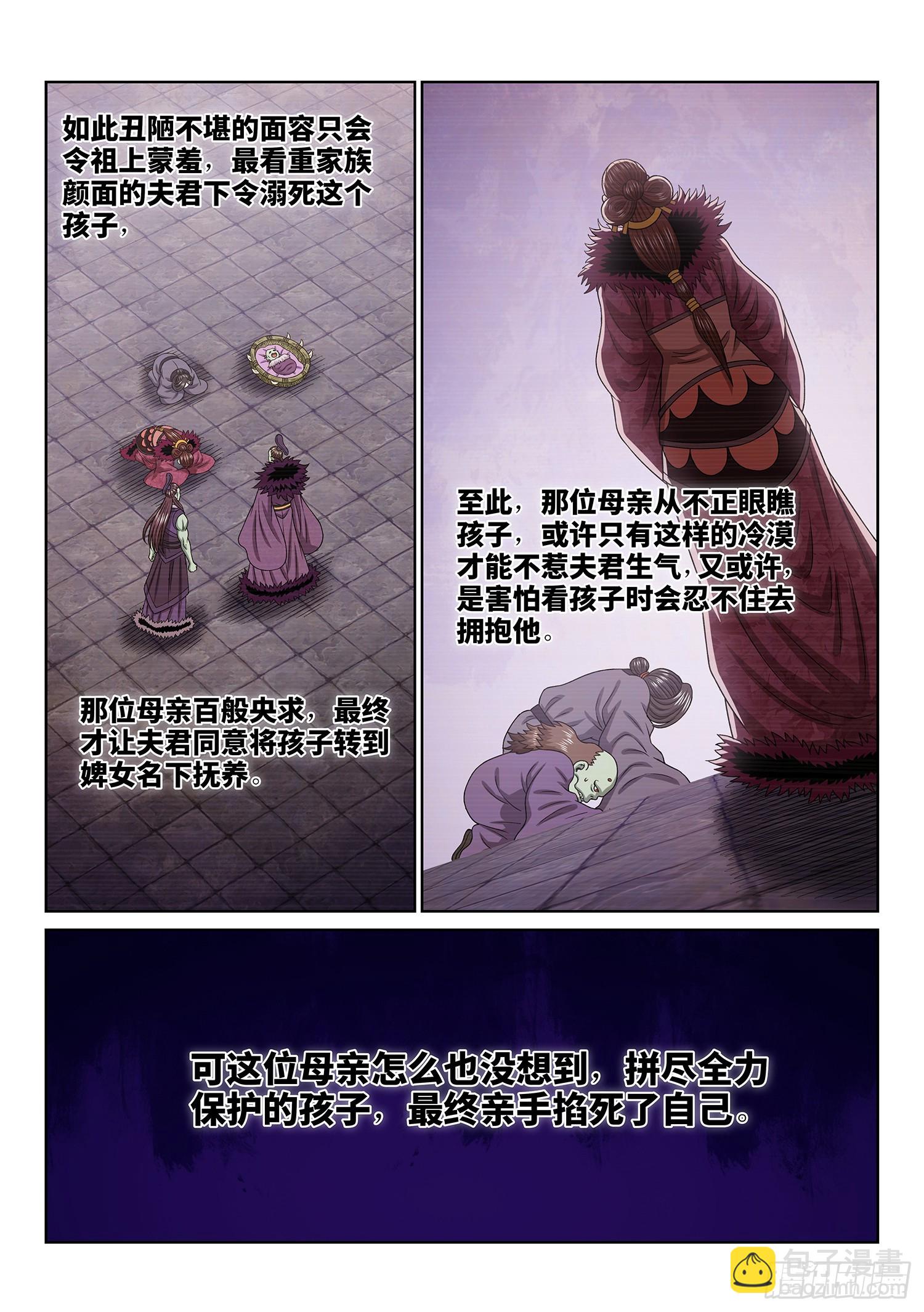 🍘我是大神仙 第五八零话·如主所愿 第3页
