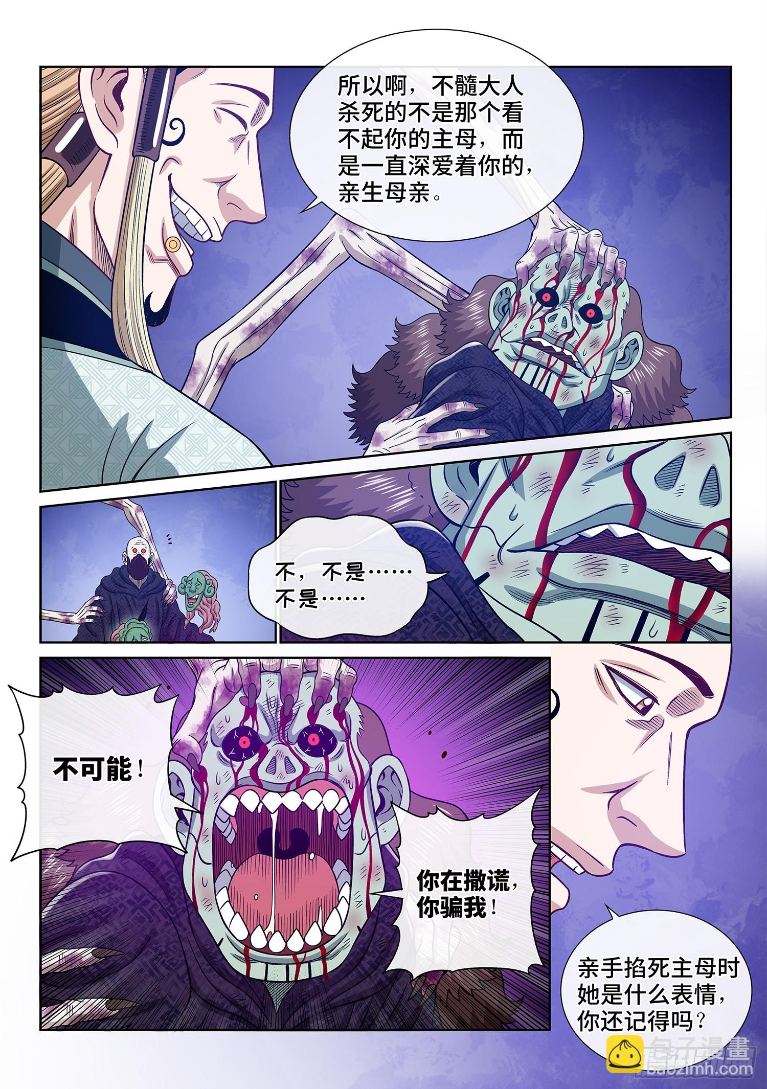 🍘我是大神仙 第五八零话·如主所愿 第4页