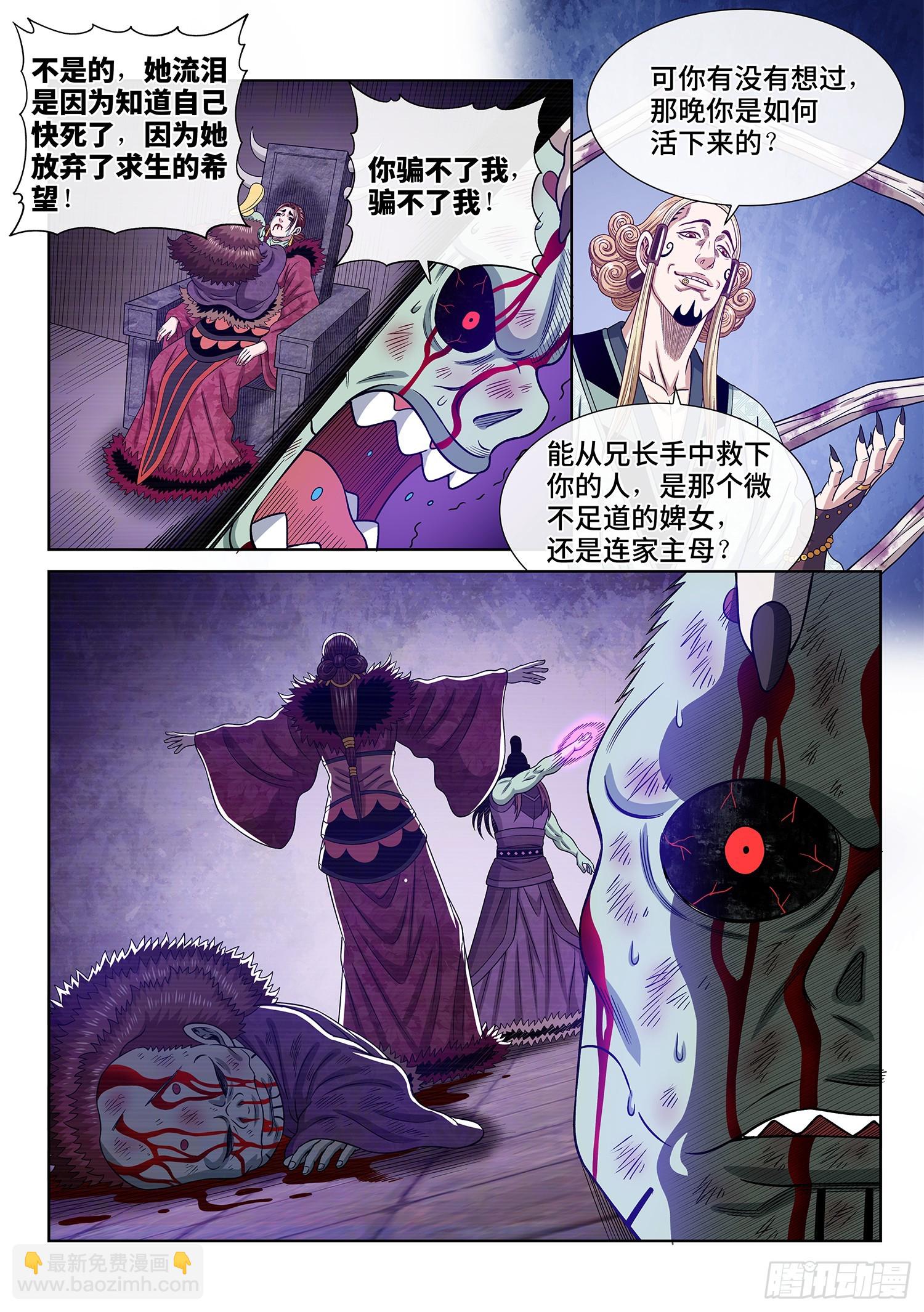 🍘我是大神仙 第五八零话·如主所愿 第6页