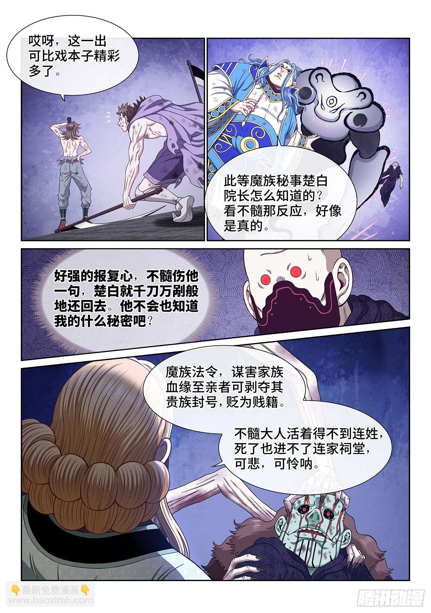 🍘我是大神仙 第五八零话·如主所愿 第7页