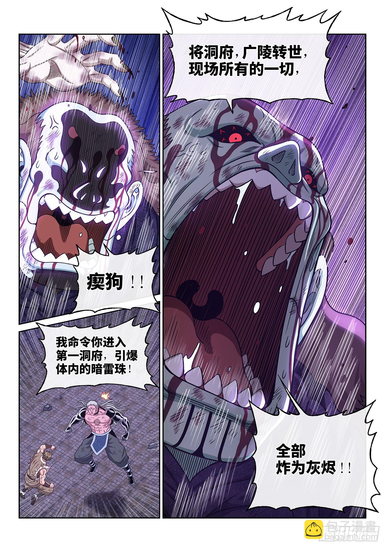🍘我是大神仙 第五八零话·如主所愿 第9页