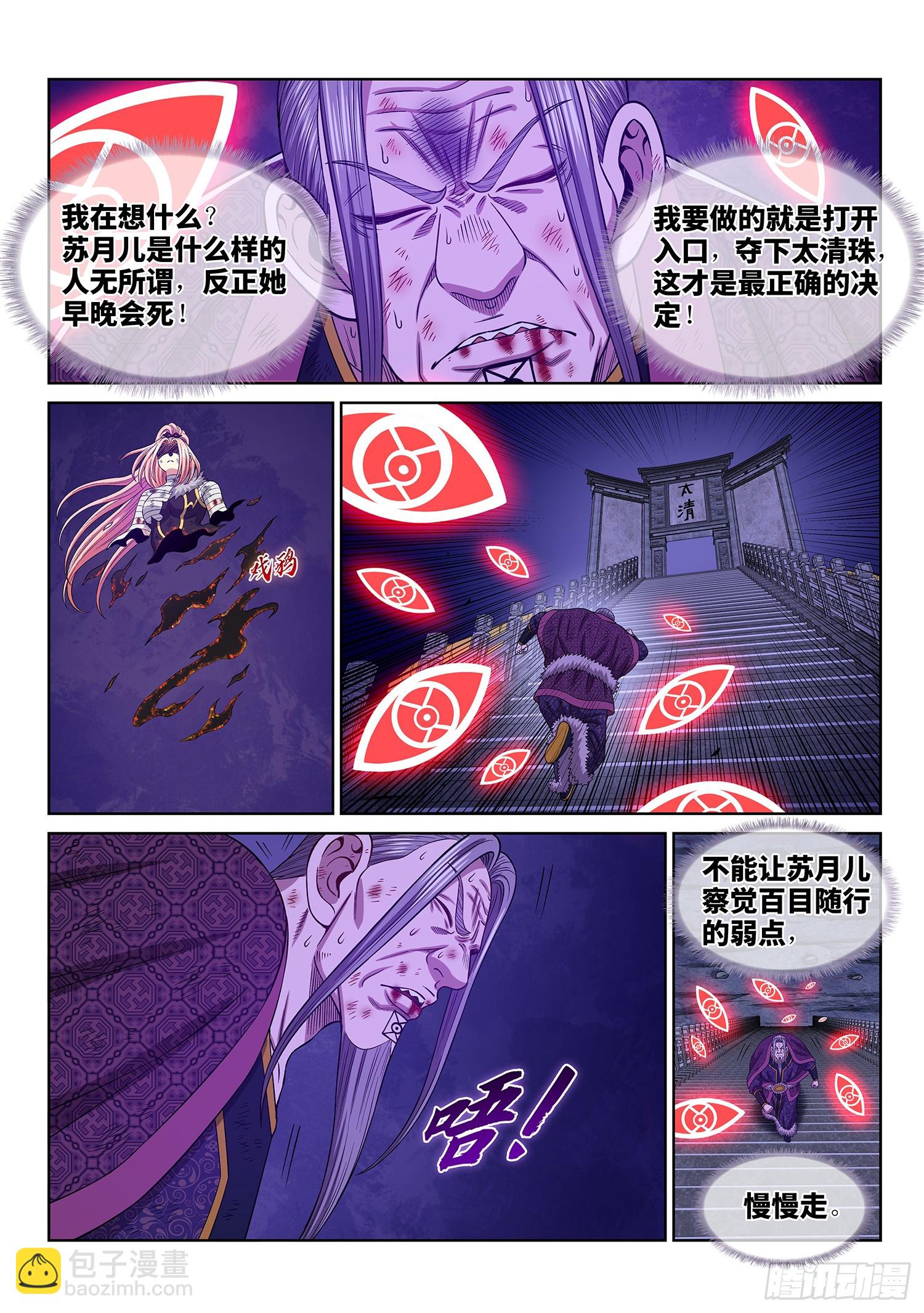 🍘我是大神仙 第五八二话·二 式 第10页