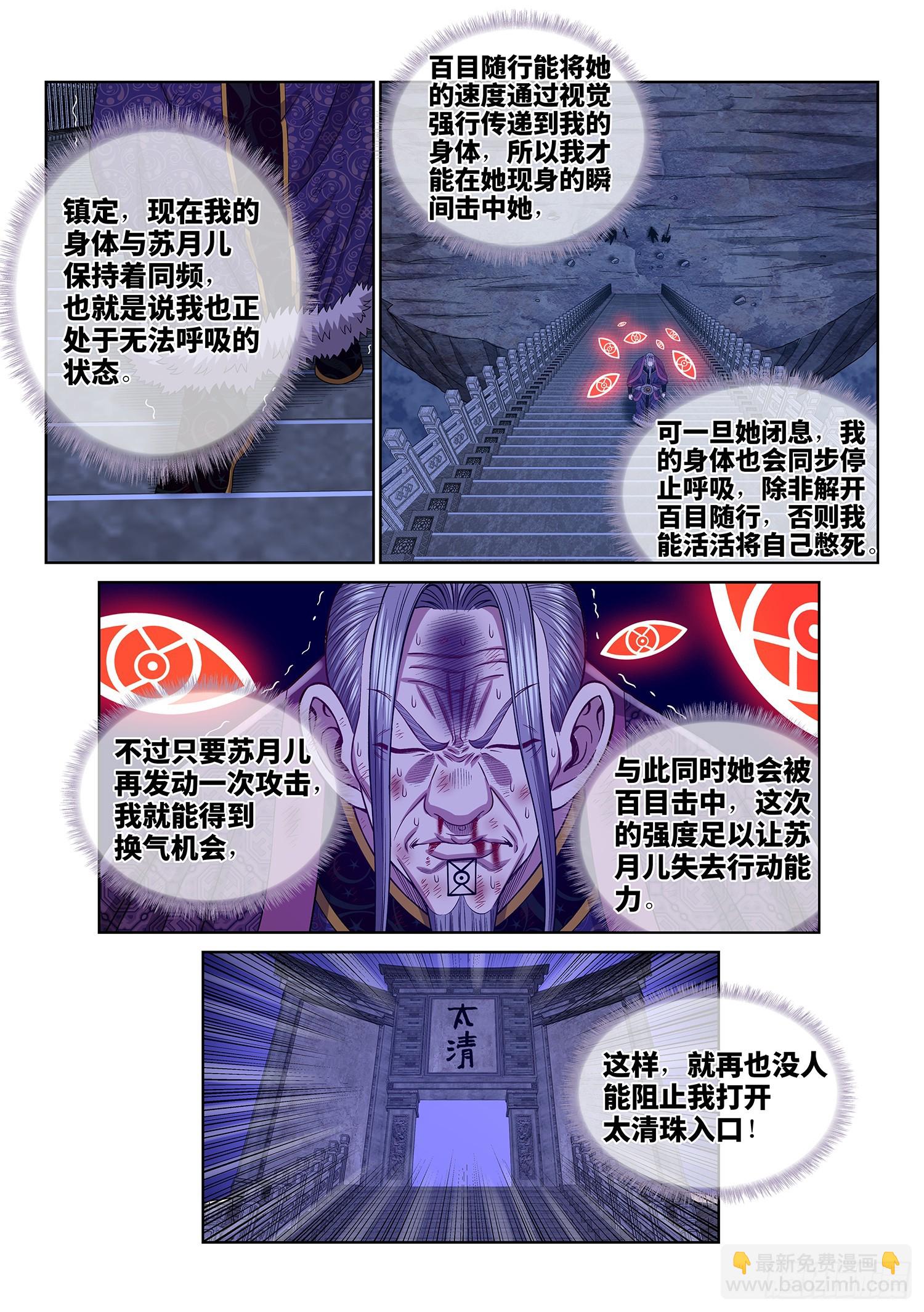 🍘我是大神仙 第五八二话·二 式 第11页