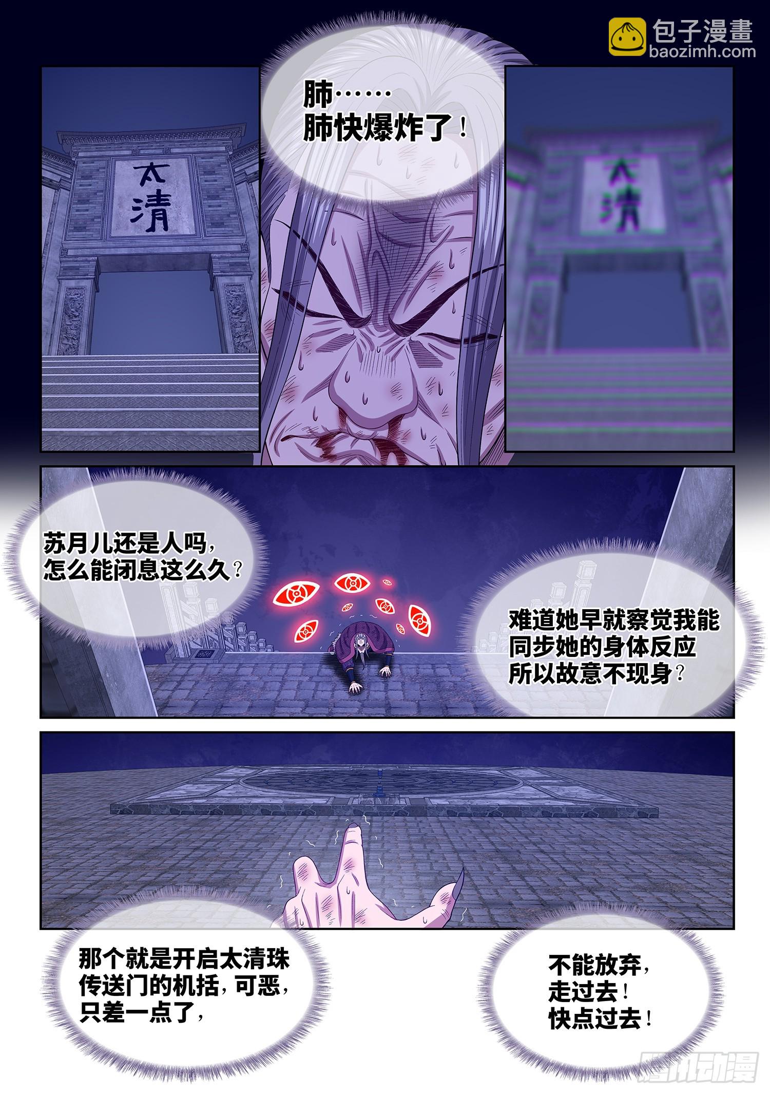 🍘我是大神仙 第五八二话·二 式 第12页