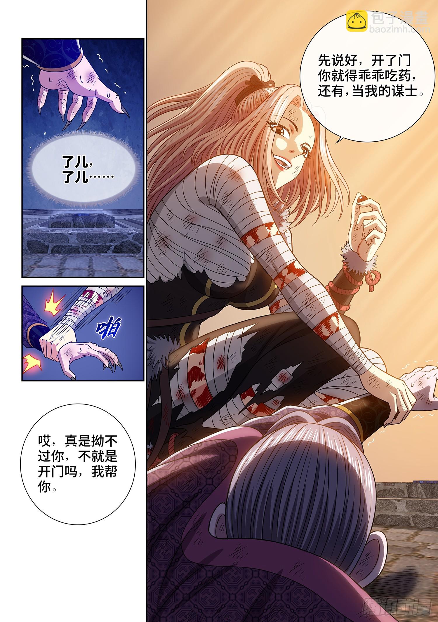 🍘我是大神仙 第五八二话·二 式 第15页