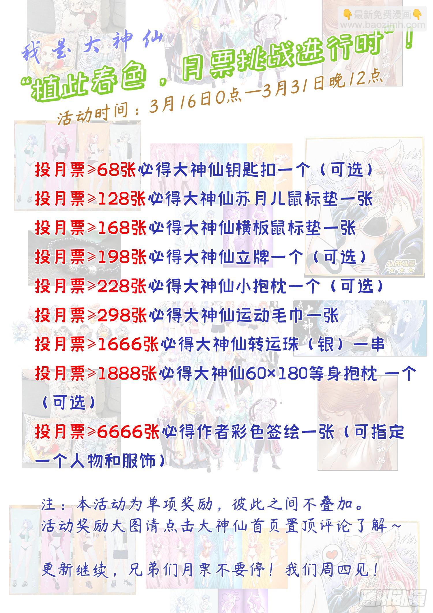 🍘我是大神仙 第五八二话·二 式 第17页