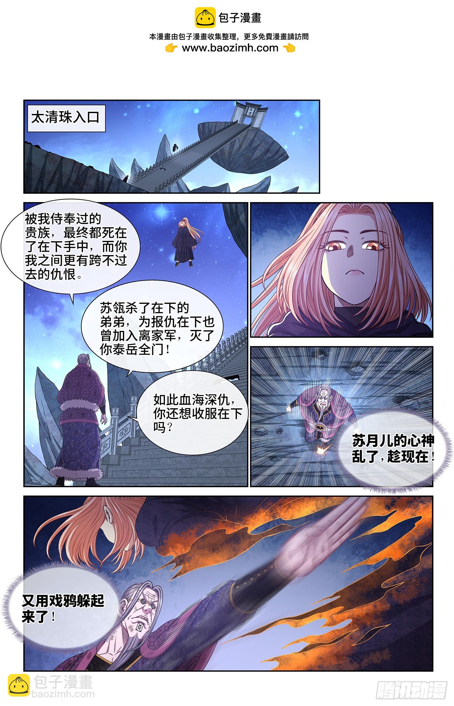 🍘我是大神仙 第五八二话·二 式 第2页