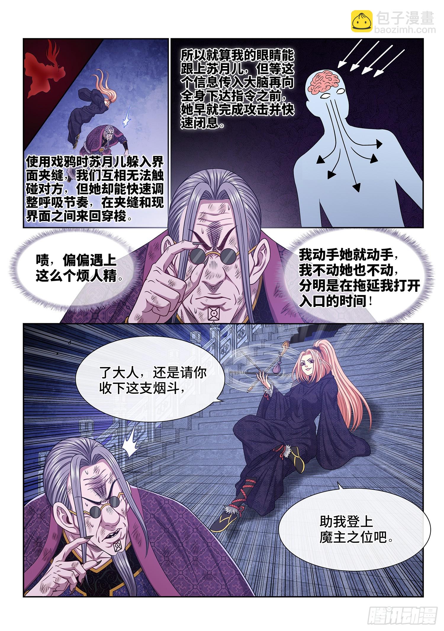 🍘我是大神仙 第五八二话·二 式 第4页