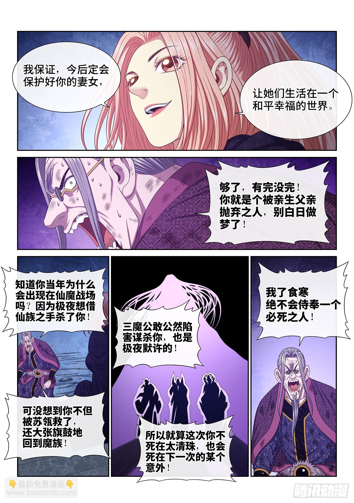 🍘我是大神仙 第五八二话·二 式 第5页