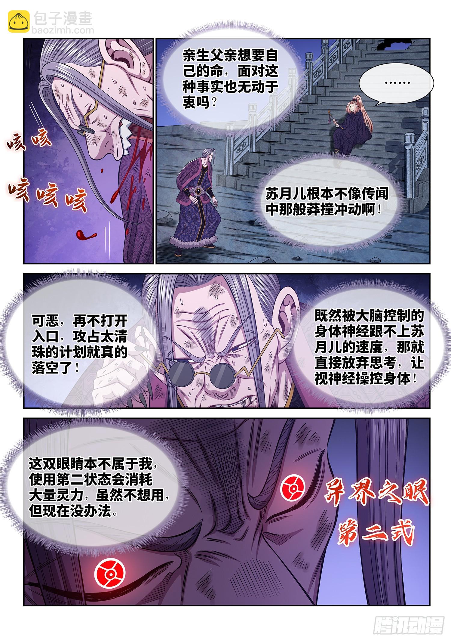 🍘我是大神仙 第五八二话·二 式 第6页