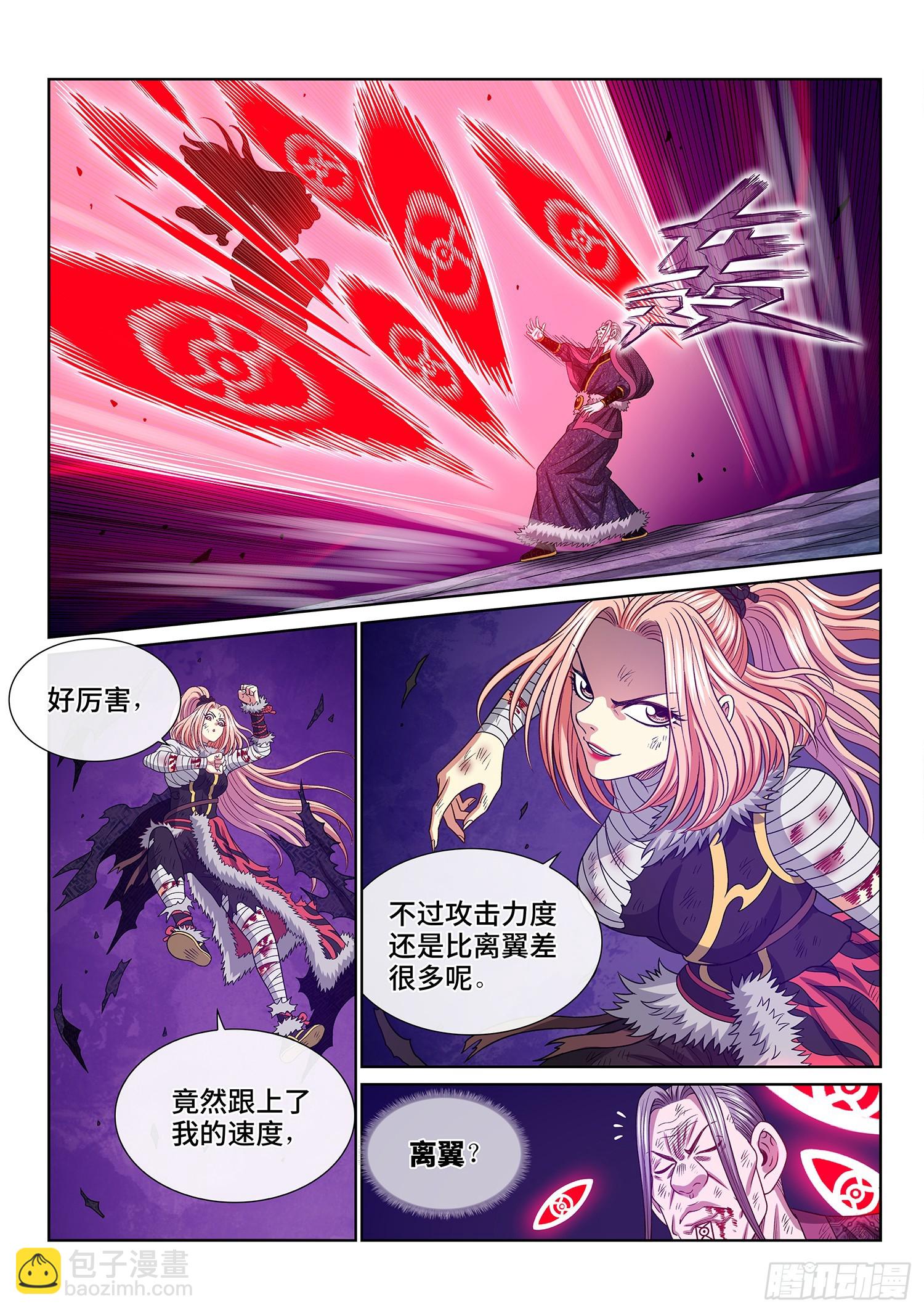 🍘我是大神仙 第五八二话·二 式 第8页
