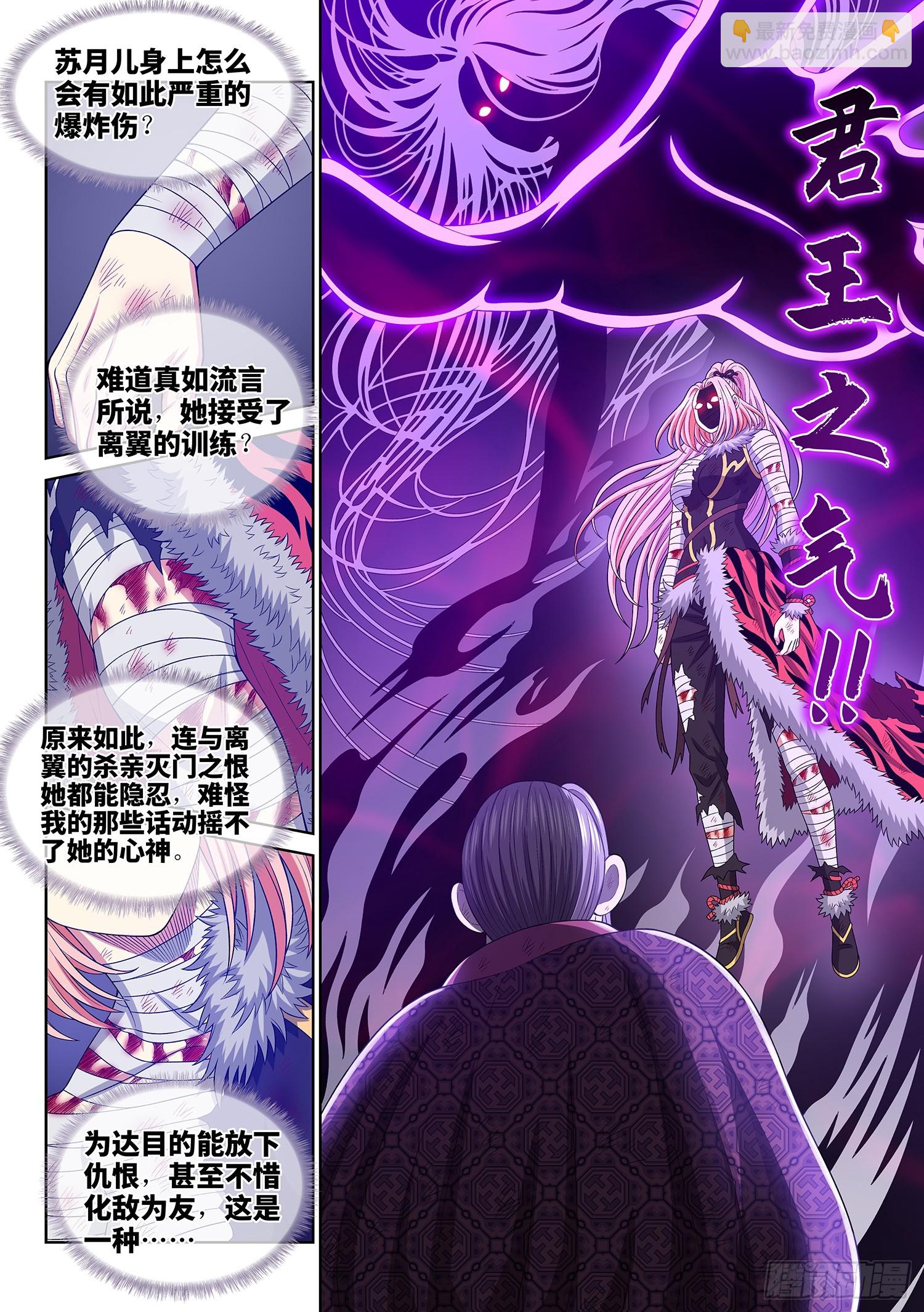🍘我是大神仙 第五八二话·二 式 第9页