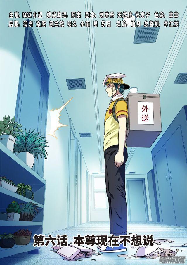 🍘我是大神仙 第六话·本尊现在不想说 第1页