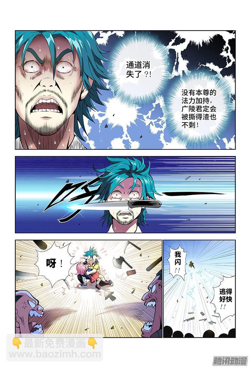 🍘我是大神仙 第六话·本尊现在不想说 第11页