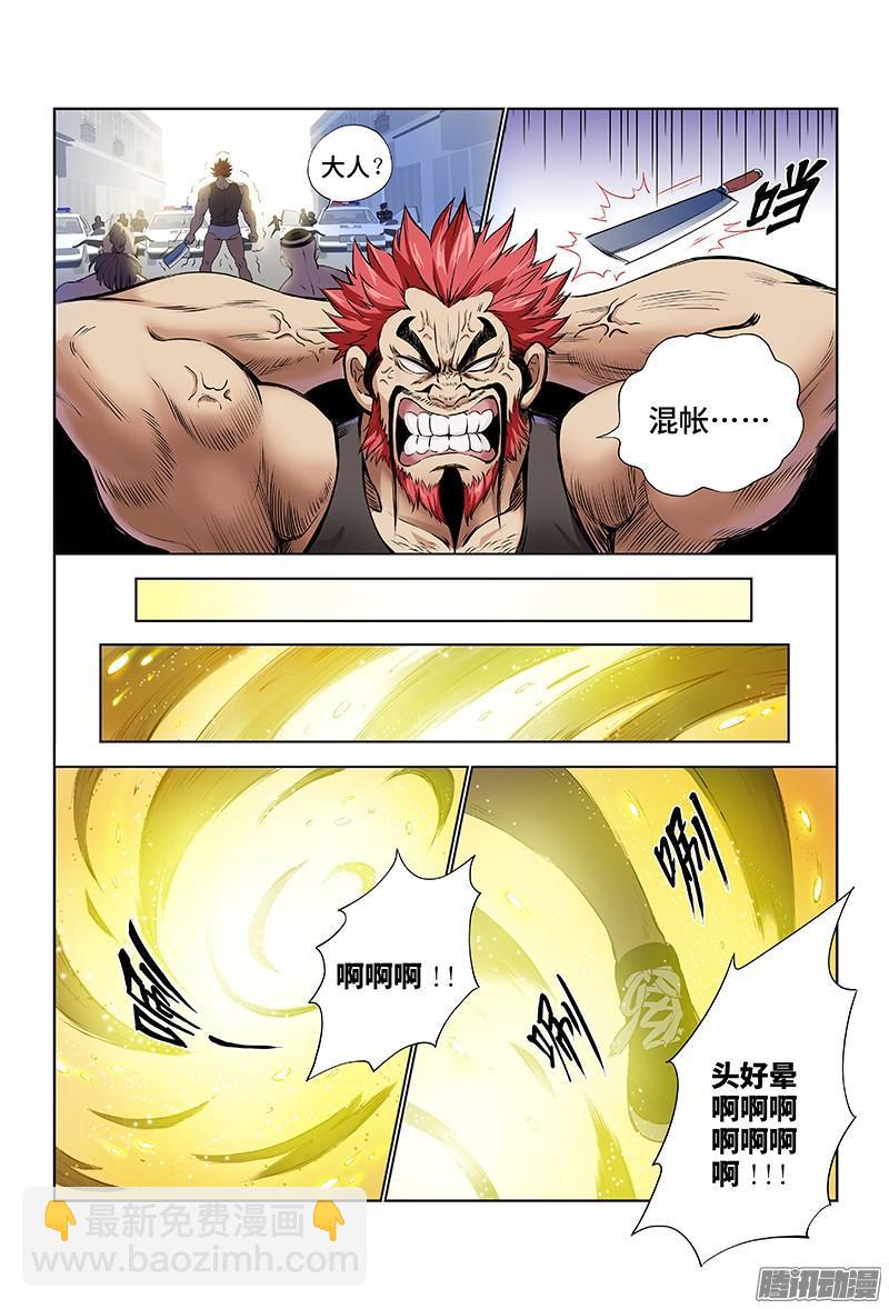 🍘我是大神仙 第六话·本尊现在不想说 第13页