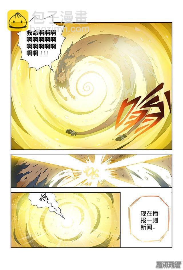 🍘我是大神仙 第六话·本尊现在不想说 第14页