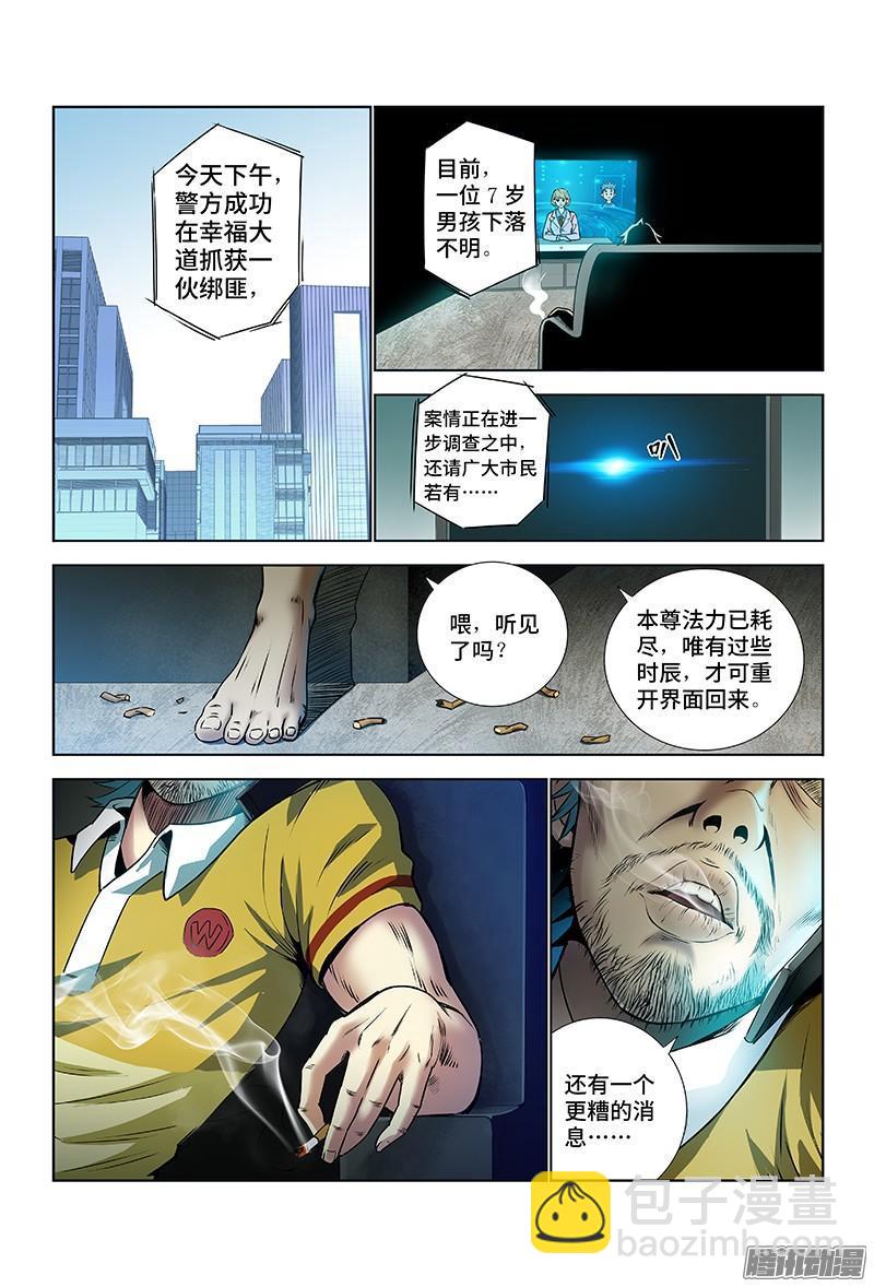🍘我是大神仙 第六话·本尊现在不想说 第15页