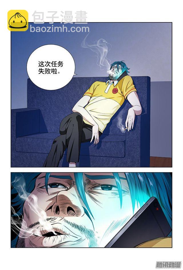 🍘我是大神仙 第六话·本尊现在不想说 第16页