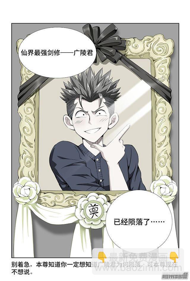 🍘我是大神仙 第六话·本尊现在不想说 第17页