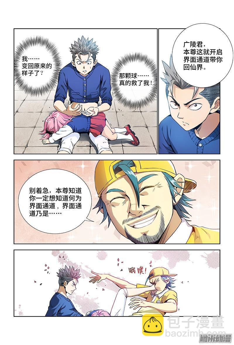 🍘我是大神仙 第六话·本尊现在不想说 第2页