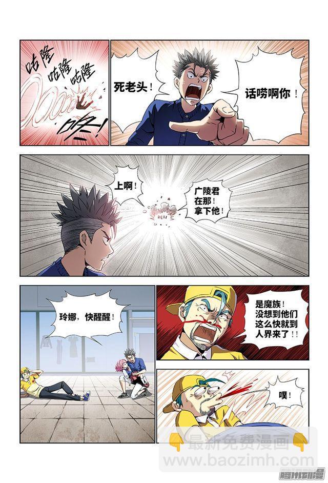 🍘我是大神仙 第六话·本尊现在不想说 第3页