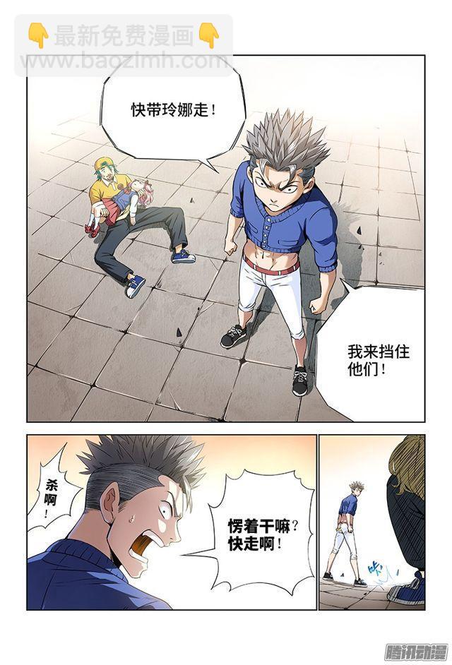 🍘我是大神仙 第六话·本尊现在不想说 第4页