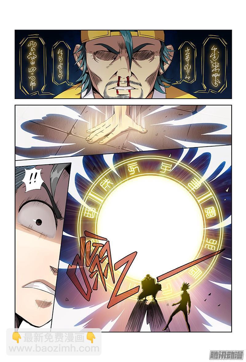 🍘我是大神仙 第六话·本尊现在不想说 第5页