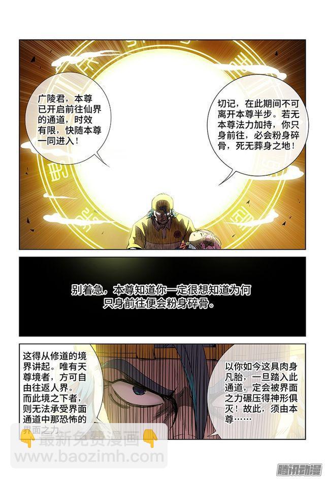 🍘我是大神仙 第六话·本尊现在不想说 第6页