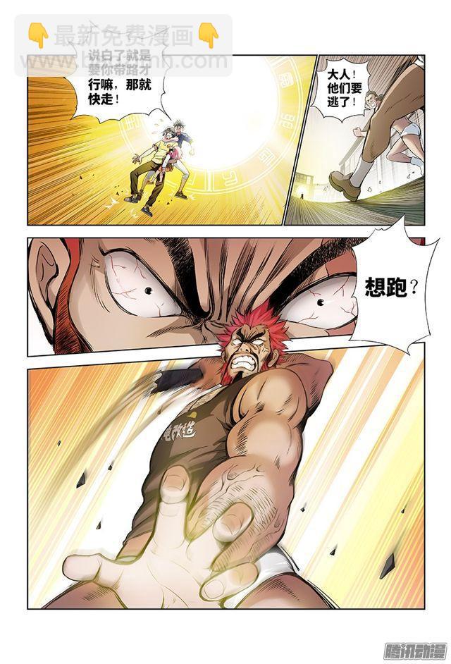 🍘我是大神仙 第六话·本尊现在不想说 第7页