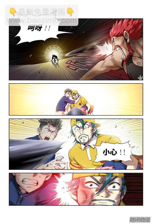 🍘我是大神仙 第六话·本尊现在不想说 第8页