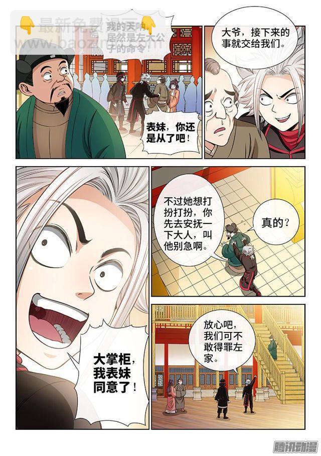 🍘我是大神仙 第六十话·庸脂俗粉 第10页