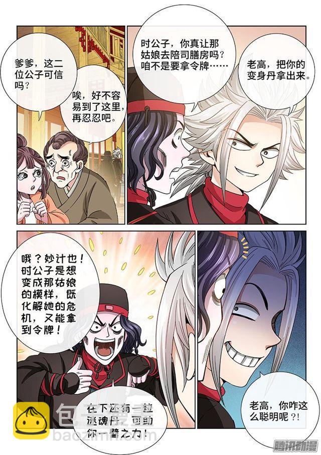 🍘我是大神仙 第六十话·庸脂俗粉 第11页
