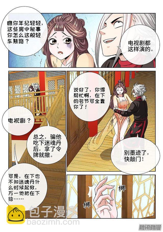 🍘我是大神仙 第六十话·庸脂俗粉 第13页