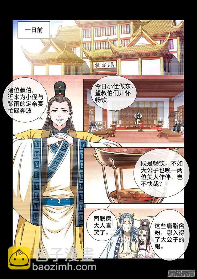 🍘我是大神仙 第六十话·庸脂俗粉 第2页