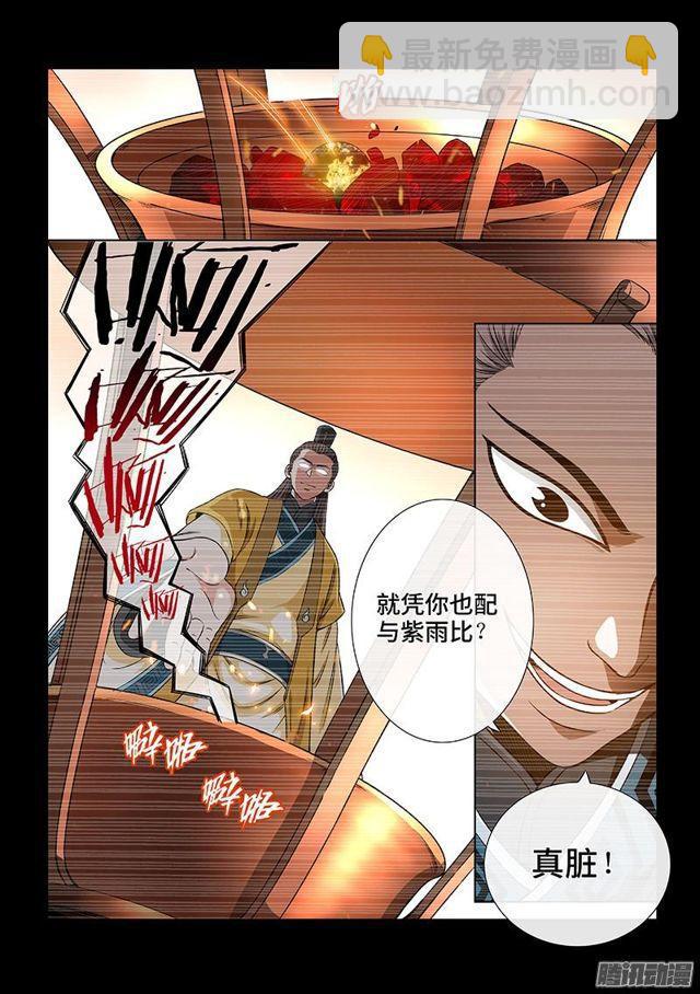 🍘我是大神仙 第六十话·庸脂俗粉 第5页