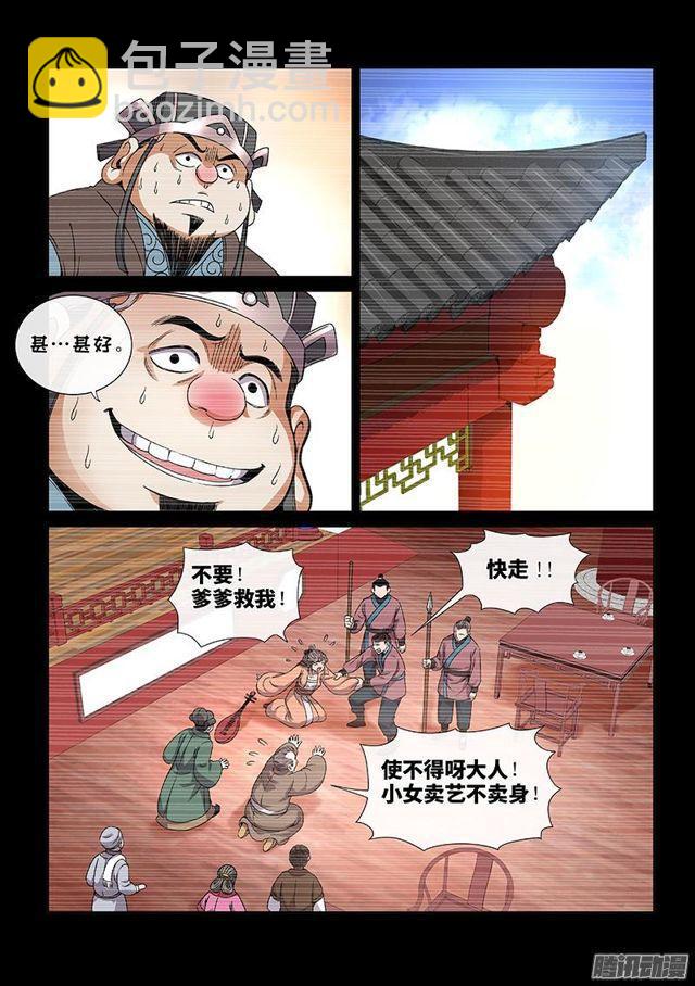 🍘我是大神仙 第六十话·庸脂俗粉 第7页