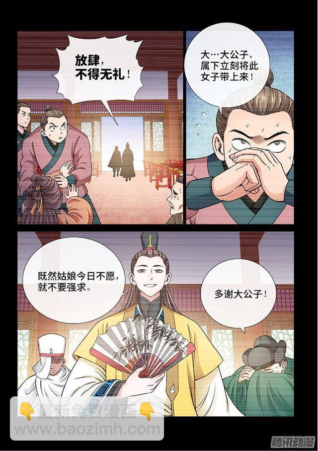 🍘我是大神仙 第六十话·庸脂俗粉 第8页