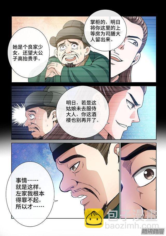 🍘我是大神仙 第六十话·庸脂俗粉 第9页