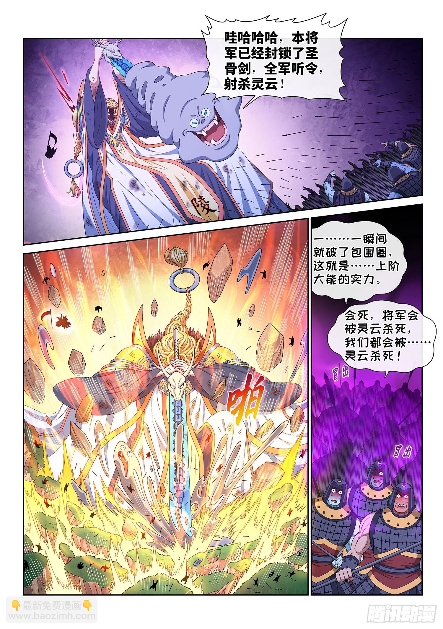 🍘我是大神仙 第五八四话·杀 神 第10页