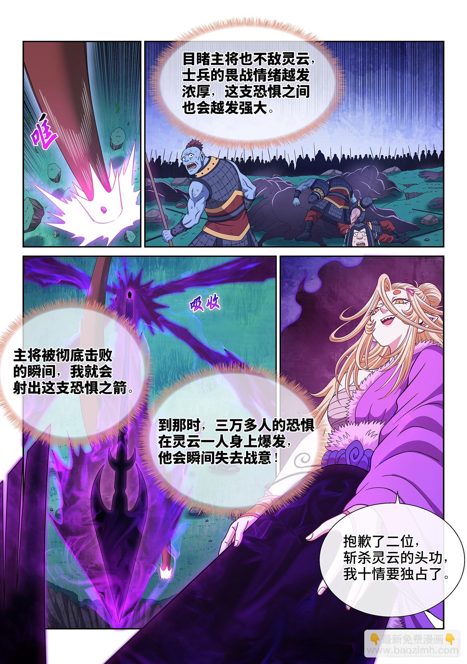 🍘我是大神仙 第五八四话·杀 神 第13页