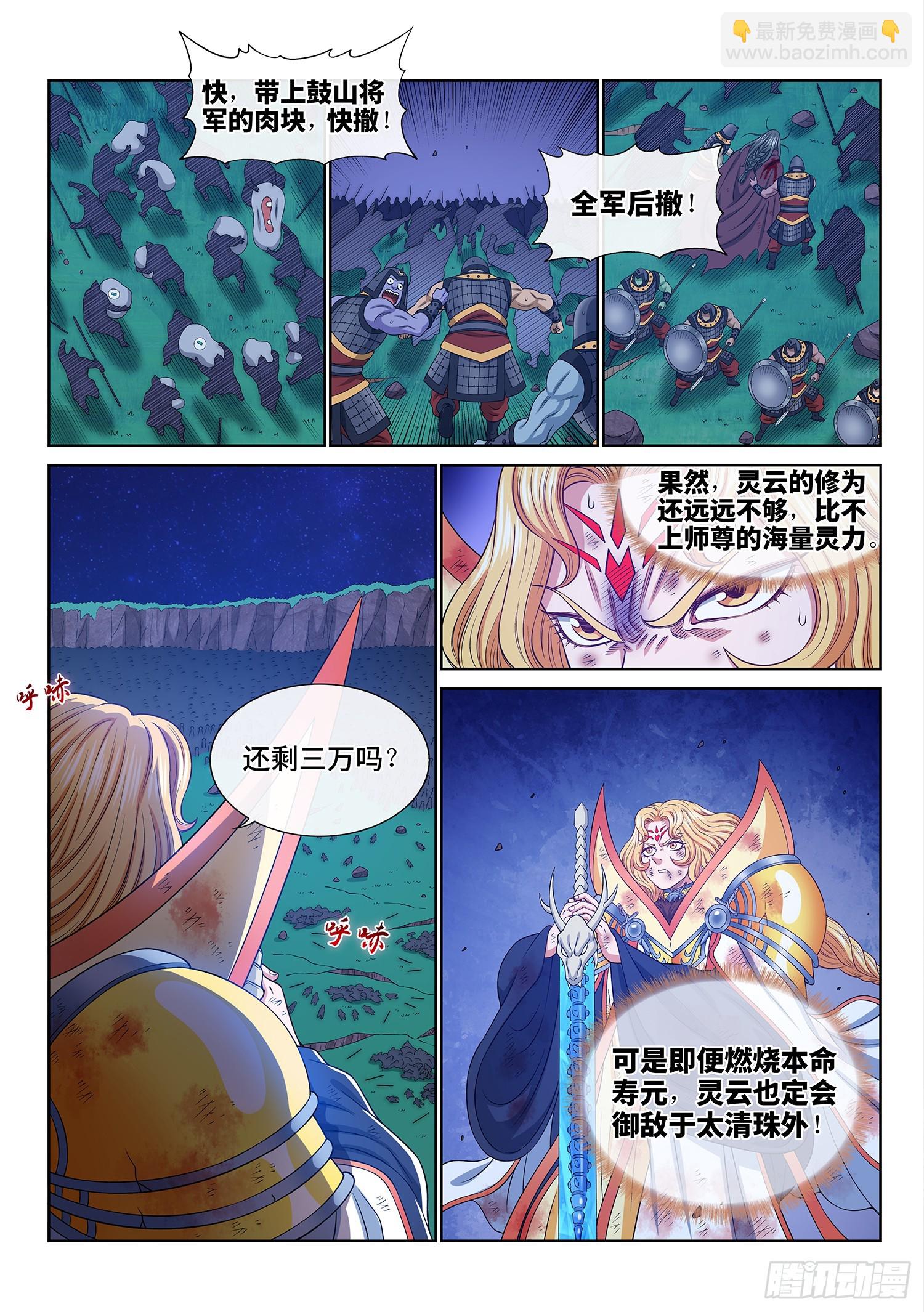 🍘我是大神仙 第五八四话·杀 神 第14页