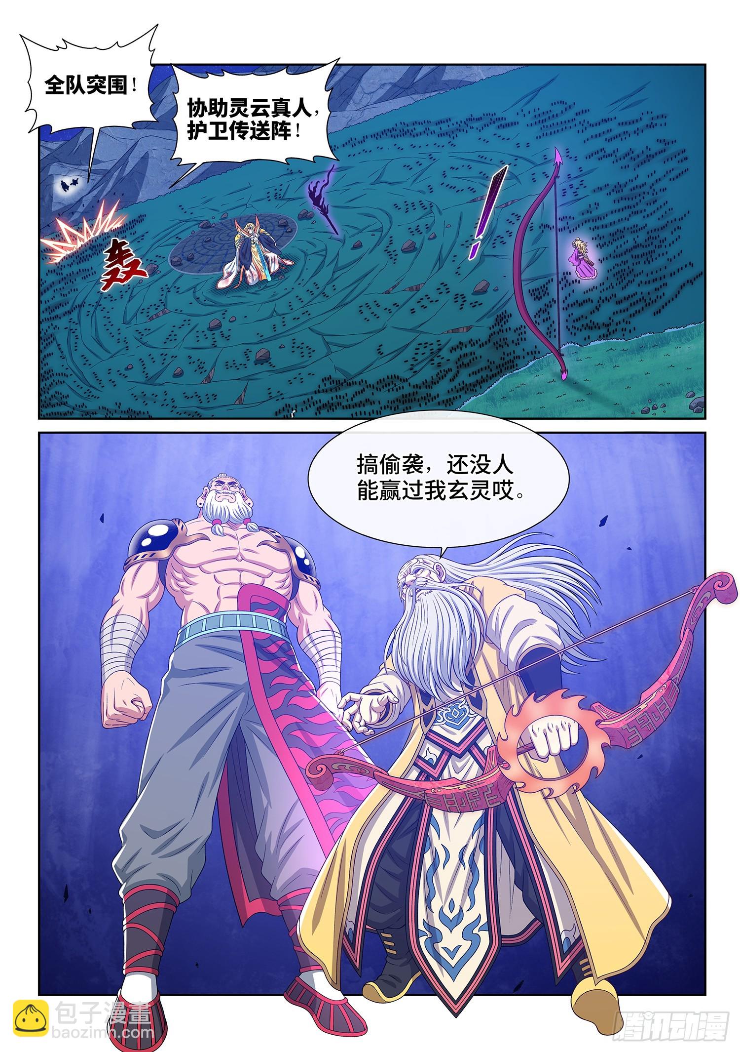 🍘我是大神仙 第五八四话·杀 神 第18页