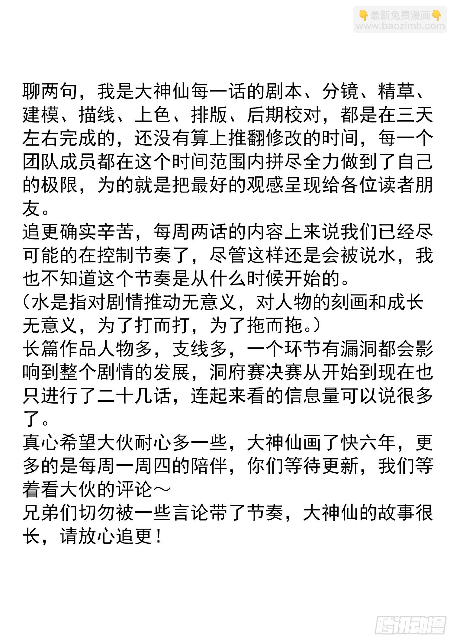 🍘我是大神仙 第五八四话·杀 神 第19页