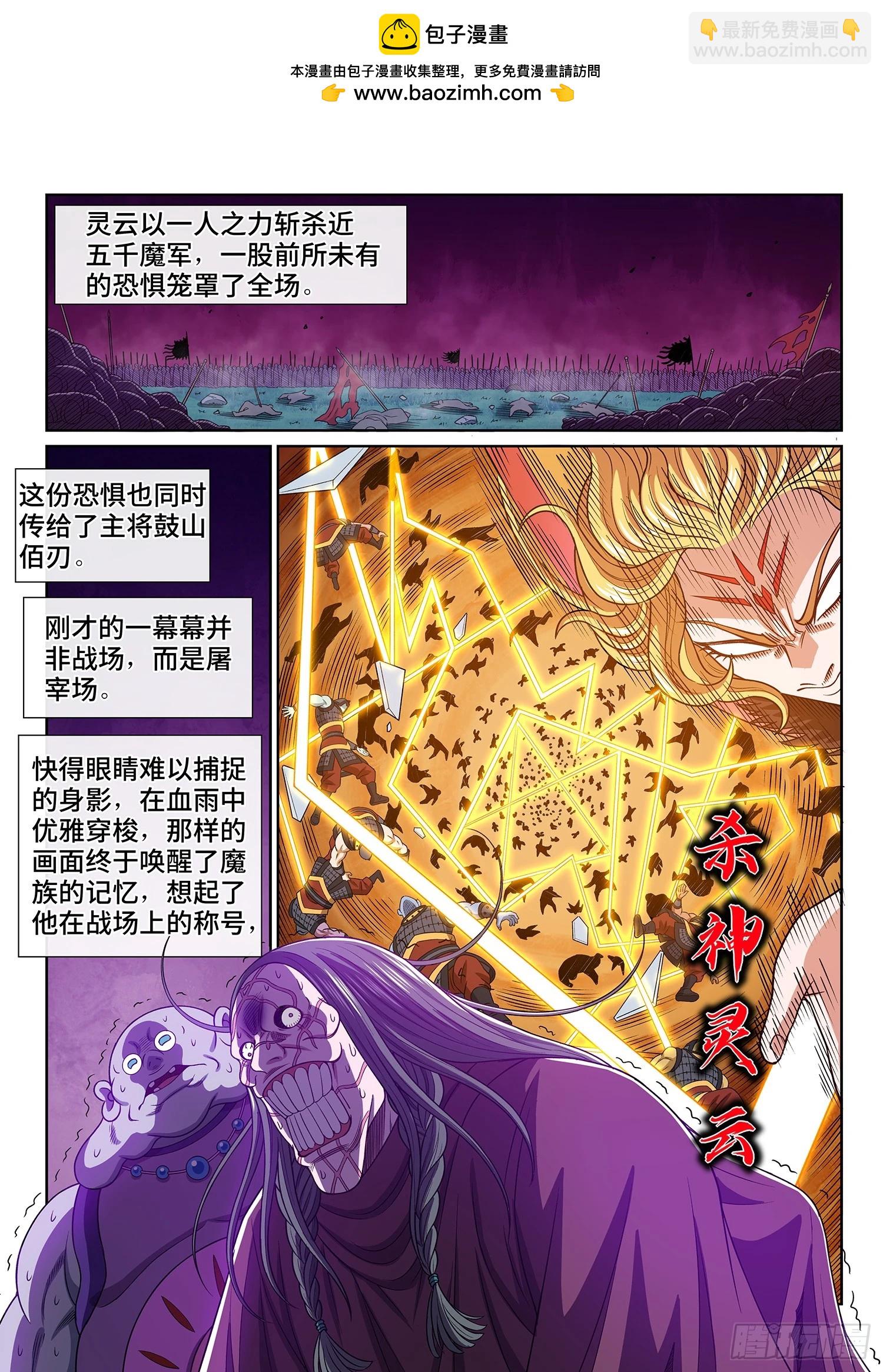 🍘我是大神仙 第五八四话·杀 神 第2页