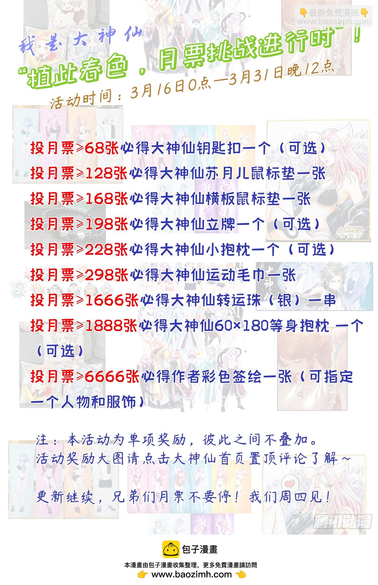 🍘我是大神仙 第五八四话·杀 神 第22页