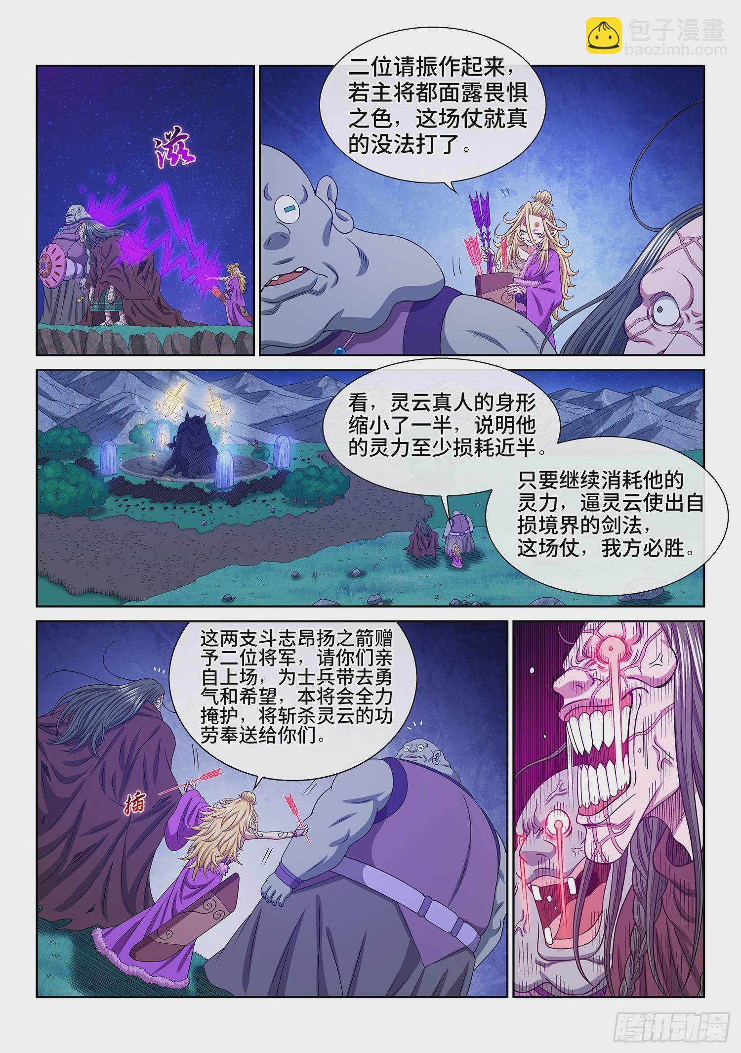 🍘我是大神仙 第五八四话·杀 神 第3页