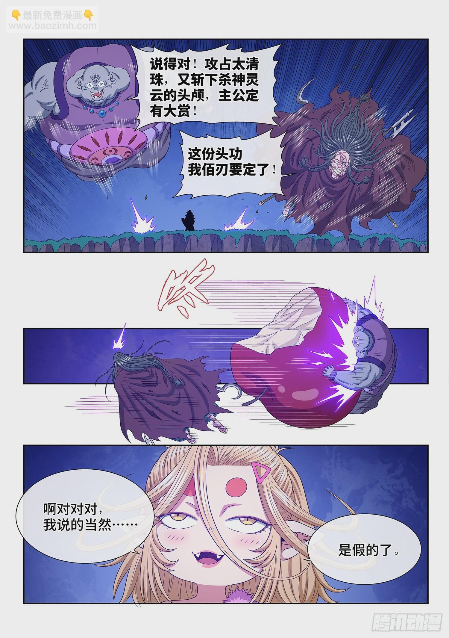 🍘我是大神仙 第五八四话·杀 神 第4页