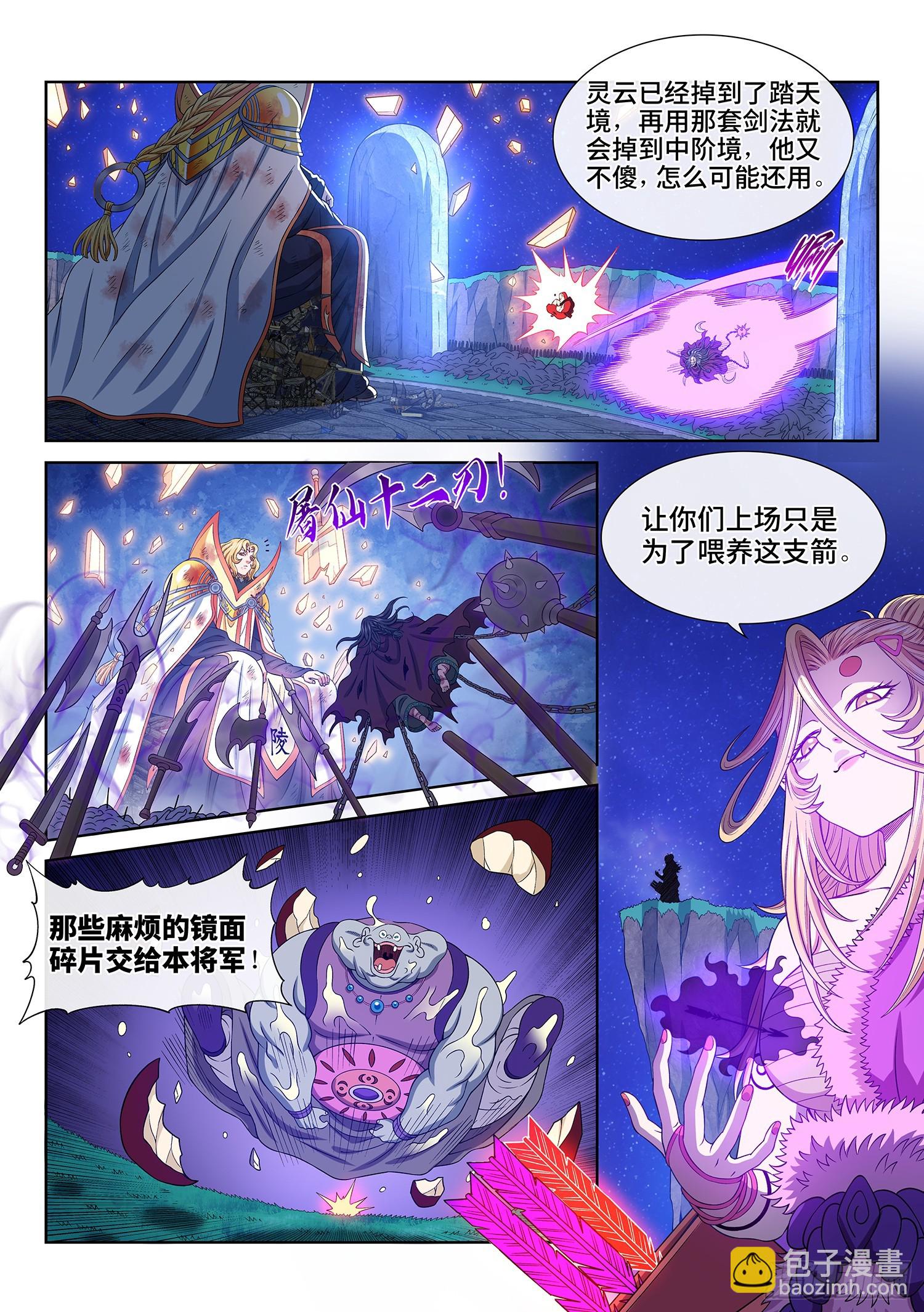 🍘我是大神仙 第五八四话·杀 神 第5页