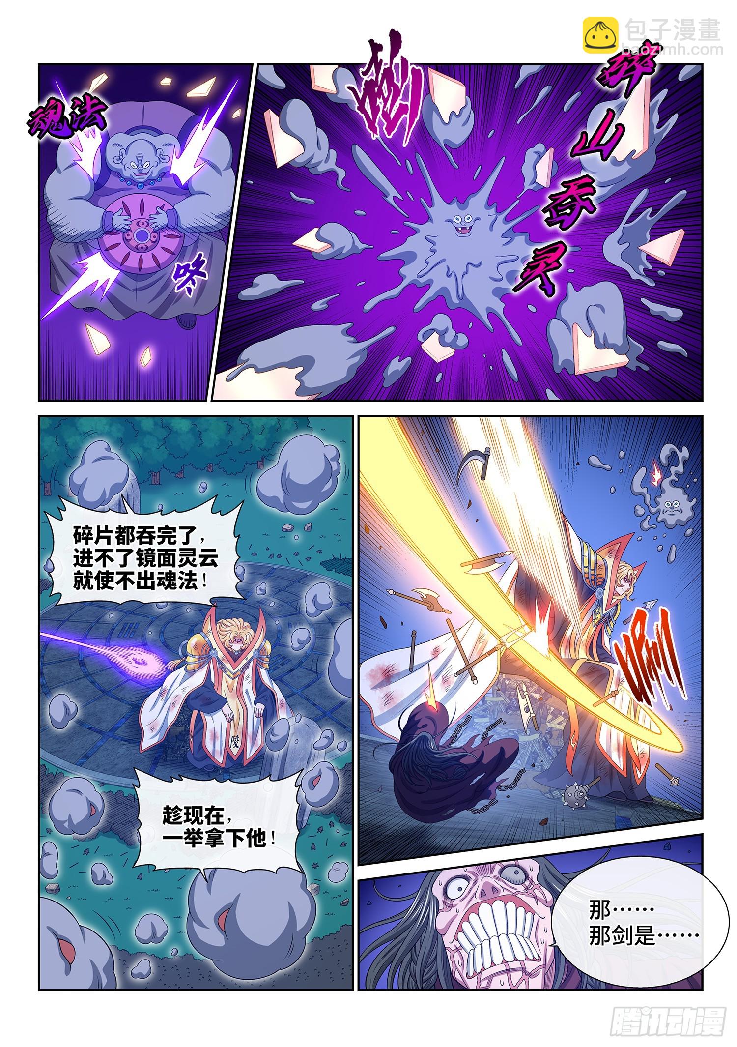 🍘我是大神仙 第五八四话·杀 神 第6页