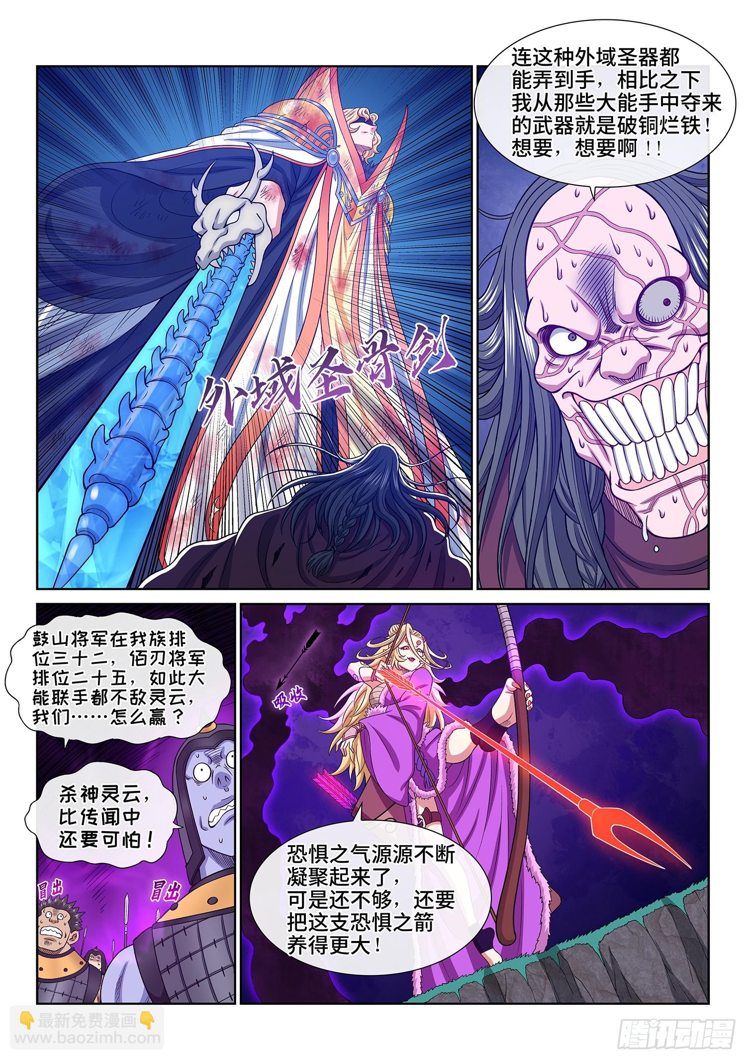 🍘我是大神仙 第五八四话·杀 神 第7页